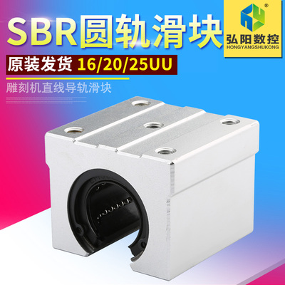 雕刻机滑块圆轨滑块SBR滑块SBR20UU 25UU圆形滑块 雕刻机配件滑块