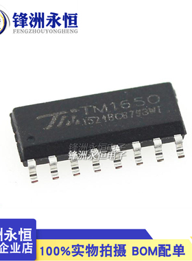 TM1650 贴片SOP-16 8*4位驱动数码管芯片 全新正品天微