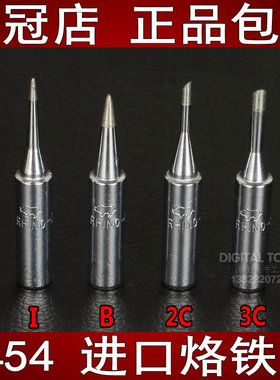 进口N454烙铁头适用于日本白光N454烙铁25W尖圆嘴I/B/2C/3C马蹄咀