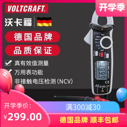 VOLTCRAFT沃卡福VC330数字钳形表高精度钳形万用表钳形电流表钳表