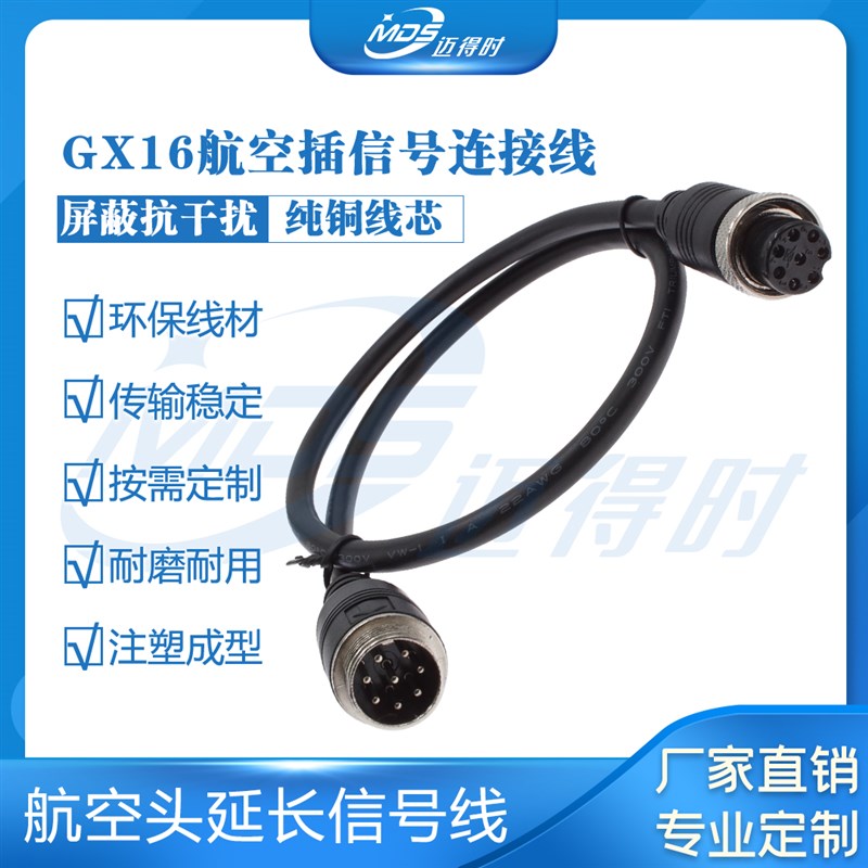 航空插头GX16连接器8芯单双公母头注塑带线 GX16防水航空头电源线