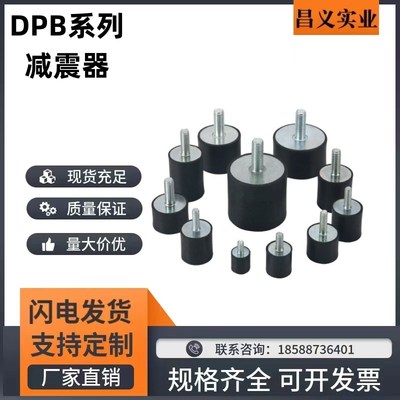 圆柱形螺纹减震器DPB-D10/15/20/25/30/40/50-H10/20/25/30/40/50
