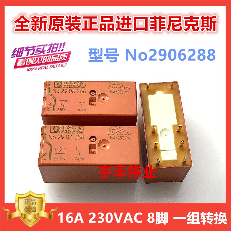 菲尼克斯继电器 No.2906288 230VAC 16A一组转换8脚代替 RT314730