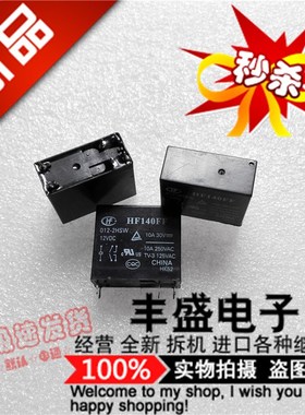 全新 HF140FF 012-2HSW  012-2HSWT 12VDC 宏发10A/250VAC继电器