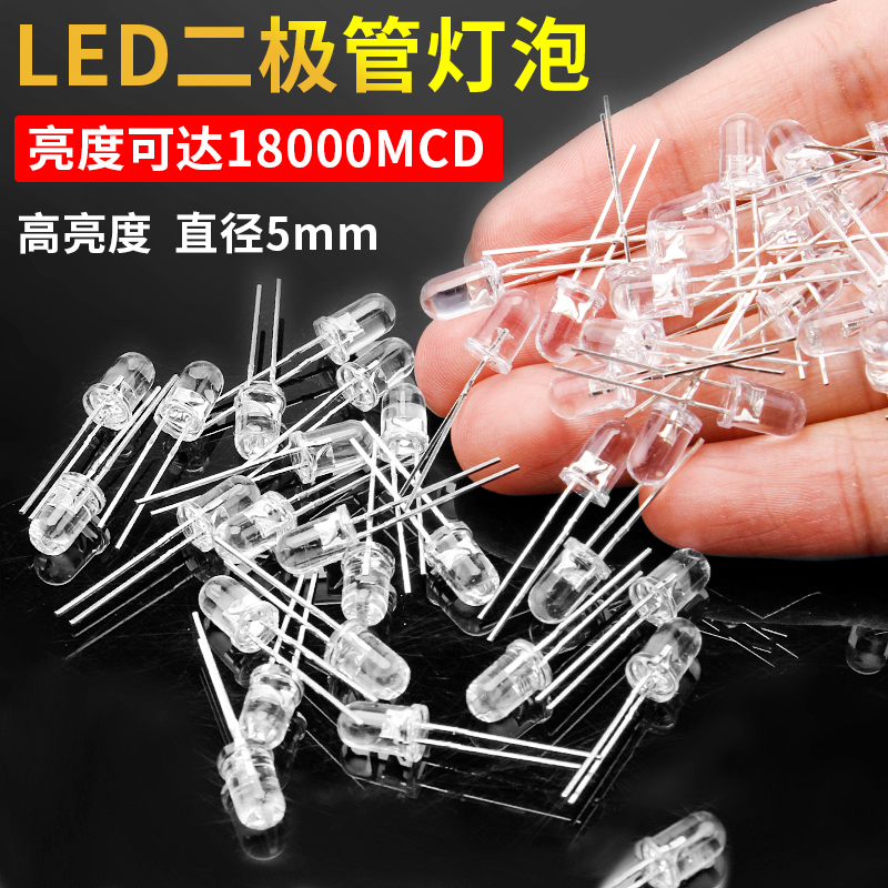 50个高亮LED二极管灯泡 亮度可达18000MCD 灯饰广告牌屏幕灯泡5mm