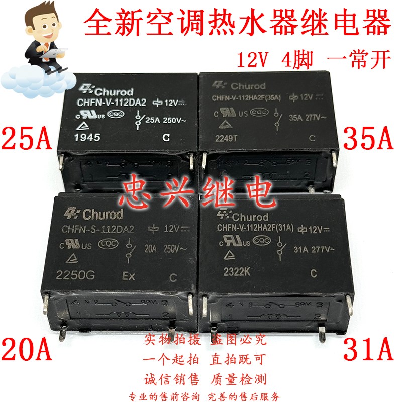 全新中汇空调热水器继电器35A CHFN-S -V-112HA2F 112DA2 20A/31A