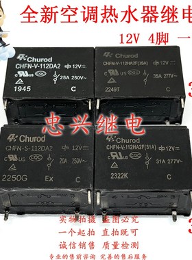 全新中汇空调热水器继电器35A CHFN-S -V-112HA2F 112DA2 20A/31A