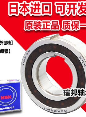 进口NSK单向轴承CSK8 10 12 15 17 20 25 30 35 40P PP带键槽