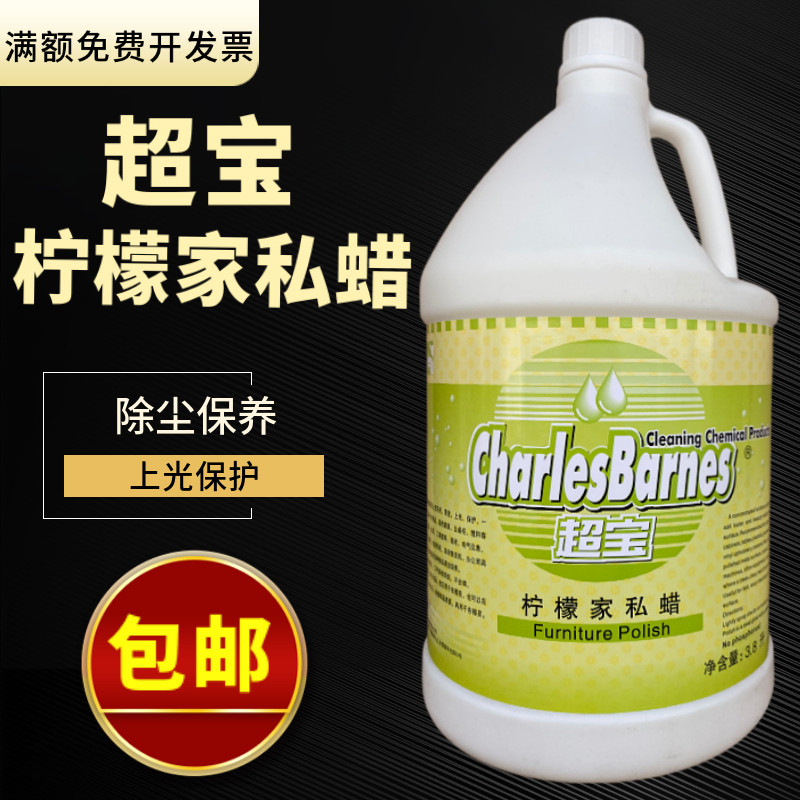超宝柠檬家私蜡水DFF005 家具保养护理上光蜡复合实木地板保养剂