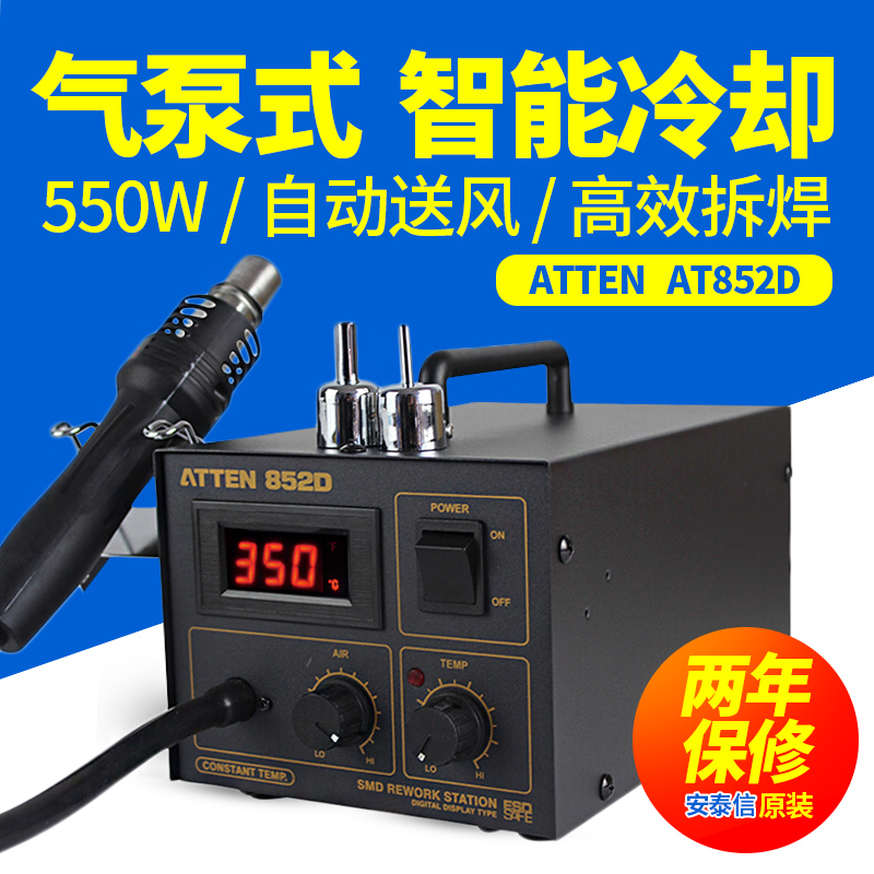 安泰信AT852D热风枪拆焊台可调温热风手机维修工业级热风台550W