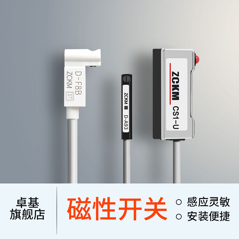 气缸附件感应传感器磁性开关CS1-F/U/J/G/S亚德客型D-A93/A73/C73