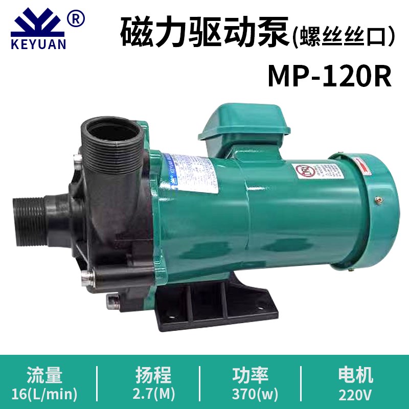 KEYUAN磁力驱动循环泵MP-120R微型磁力泵塑料电镀化工水泵海水泵