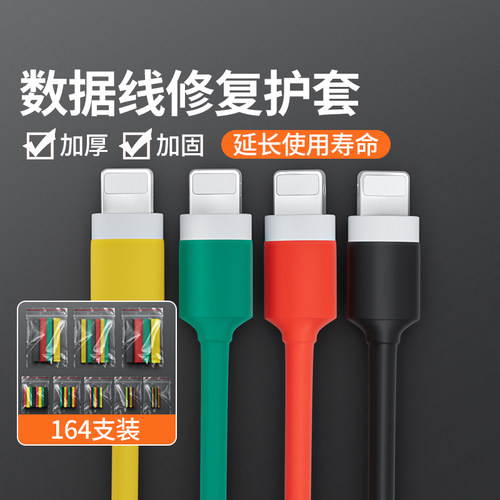 米乐奇电线保护套热缩管绝缘套管防水数据线充电线修复接线套护套