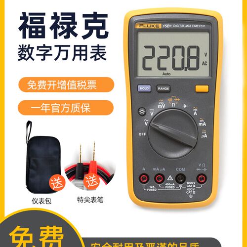 fluke福禄克数字万用电表18b+F15B+F17B+12E+F107/F101高精度万能