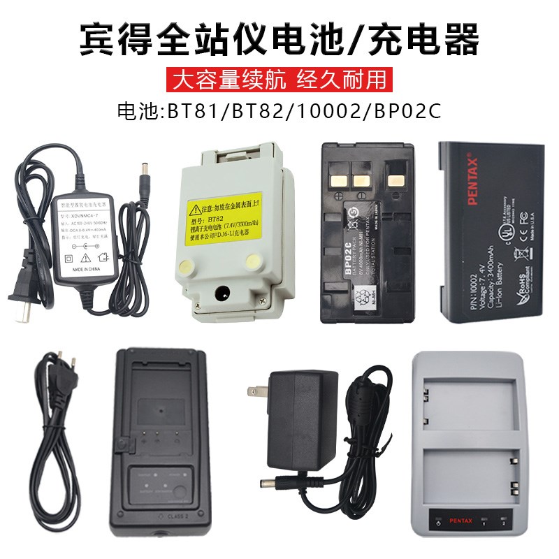 宾得TS-802N/R202N/R422N全站仪BL-200/BP02C电池BT81充电器FDJ6