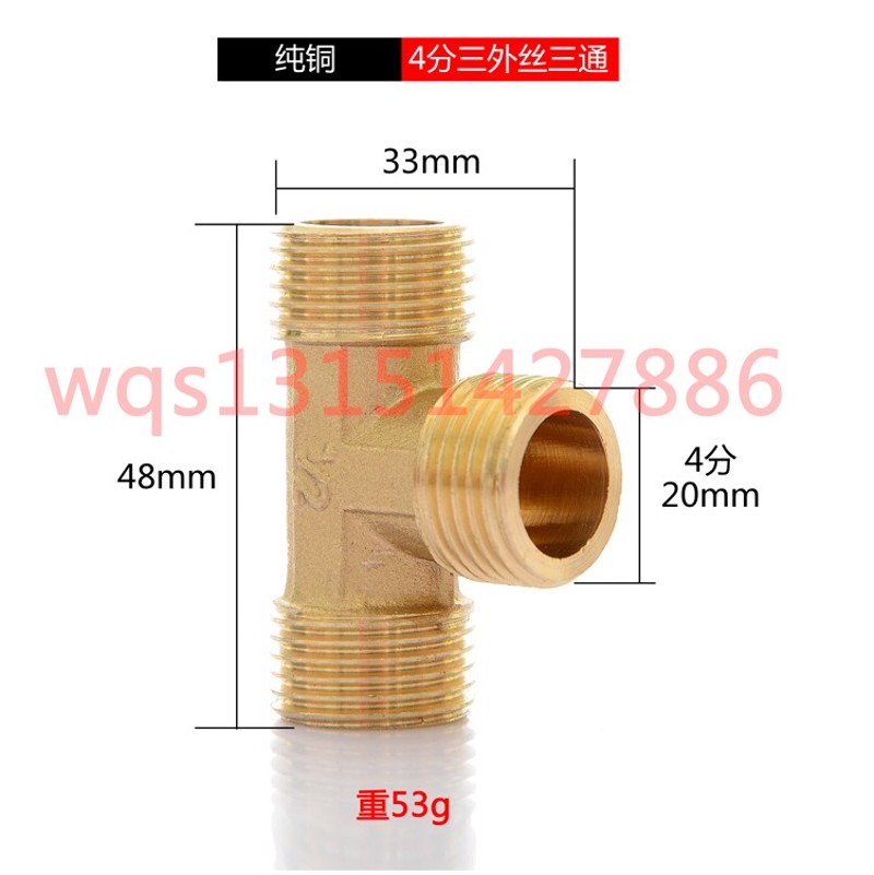 加厚 4分外牙铜三通/6分外丝三通/进水三通1寸外丝三通