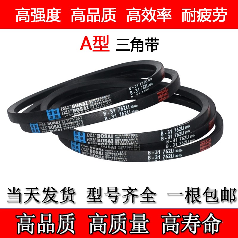 三角带A型1500/1549/1575/1600/1650/1676/1702/1727/Li传动皮带