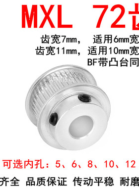 MXL72齿同步带轮齿宽7/11内孔5 6 8 10 12现货