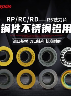 R5 RPMW/RPMT/RDMT/RCGT数控铣刀片不锈钢圆形合金刀头铝用圆刀粒