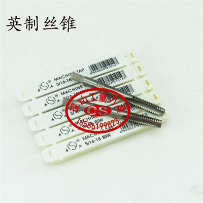 平湖平工英制机用丝锥丝攻5/8-11 3/4-10BSW 7/8-10BSW 1-8BSW