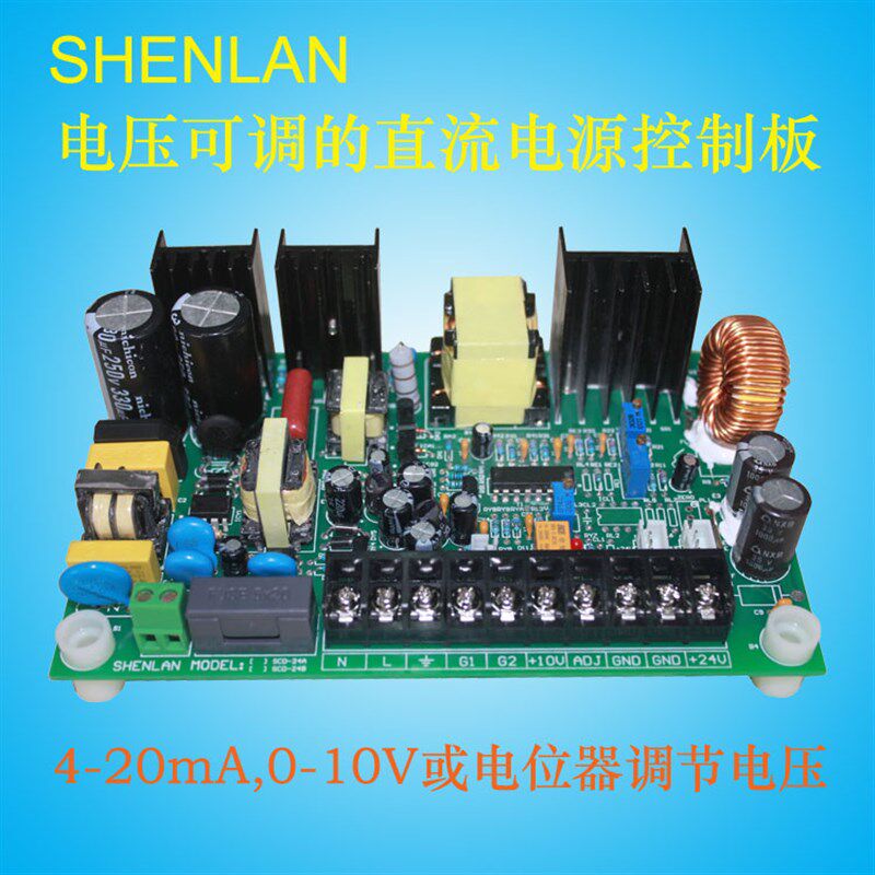 4-20mA/0-10V或电位器可调节直流电源供应器DC0-24V/30V/4A控制板