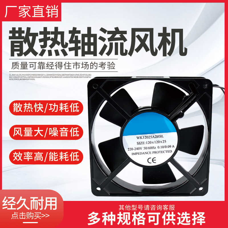小型工业冷却散热风机轴流风扇220V含油轴承12025 12CM 2122HSL