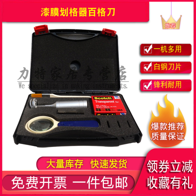漆膜划格器百格刀附着力测试仪油漆旋转漆面检测仪涂料硬度划格法