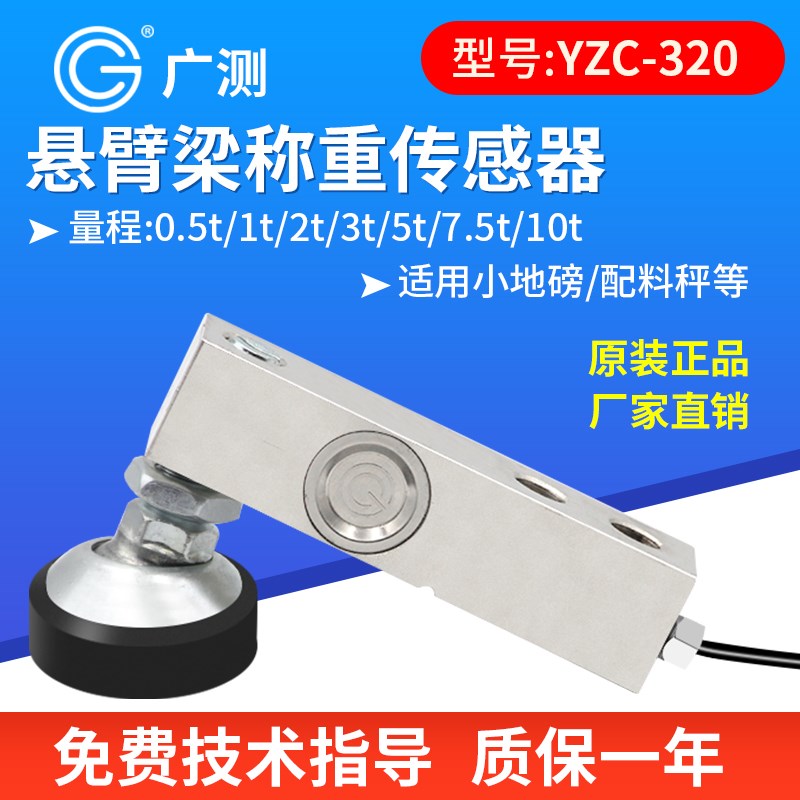 广测称重传感器YZC-320C电子秤小地磅悬臂梁称重传感器1000kg/5吨