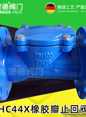 sfcv法兰式橡胶瓣止回阀hc44x-10/16 DN50 65 80 100 150 200 300