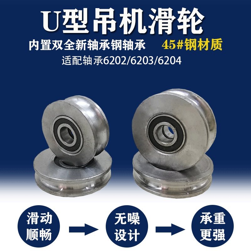 滑轮/吊机滑轮/U型轮/室外吊运机滑轮/滑车 吊机轮吊运机配件滚轮