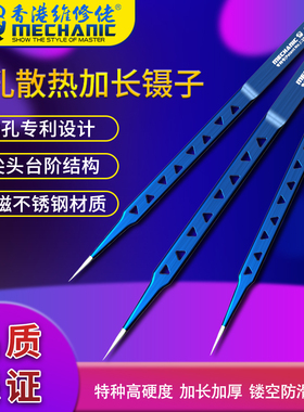 维修佬 散热镊子加长尖嘴不锈钢维修手机弯头工业级夹子工具Aac14