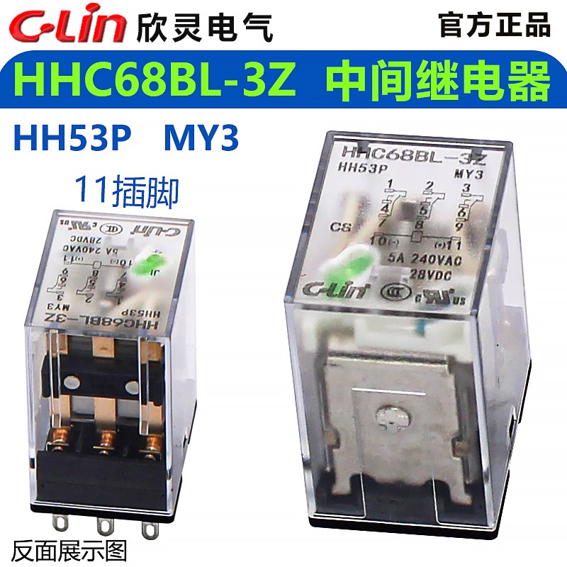 欣灵 HHC68B-3Z HH53PL  MY3N  DC12V 小型电磁中间继电器 11插脚