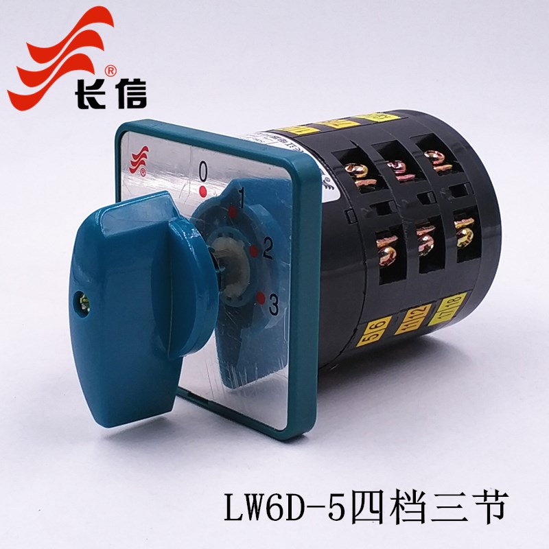 LW6D-5万能转换开关四档三节三相三线三选一电路电源电压信号切换