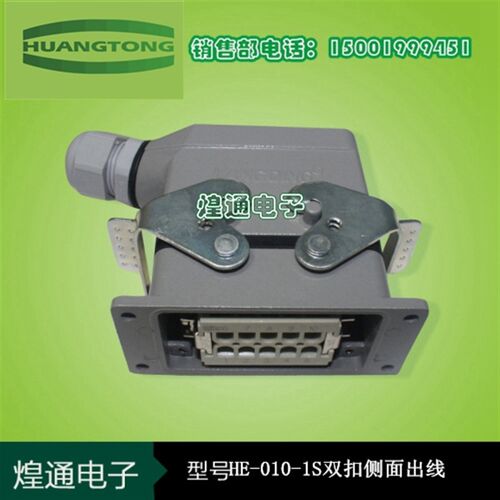 矩形插头 重载连接器HE-010 10芯16A 双扣 航空插头 热流道接插件