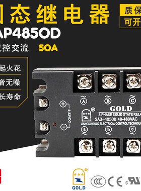 三相固态继电器固特GOLD SA3-4050D直流控交流50A UL 3C认证 DA