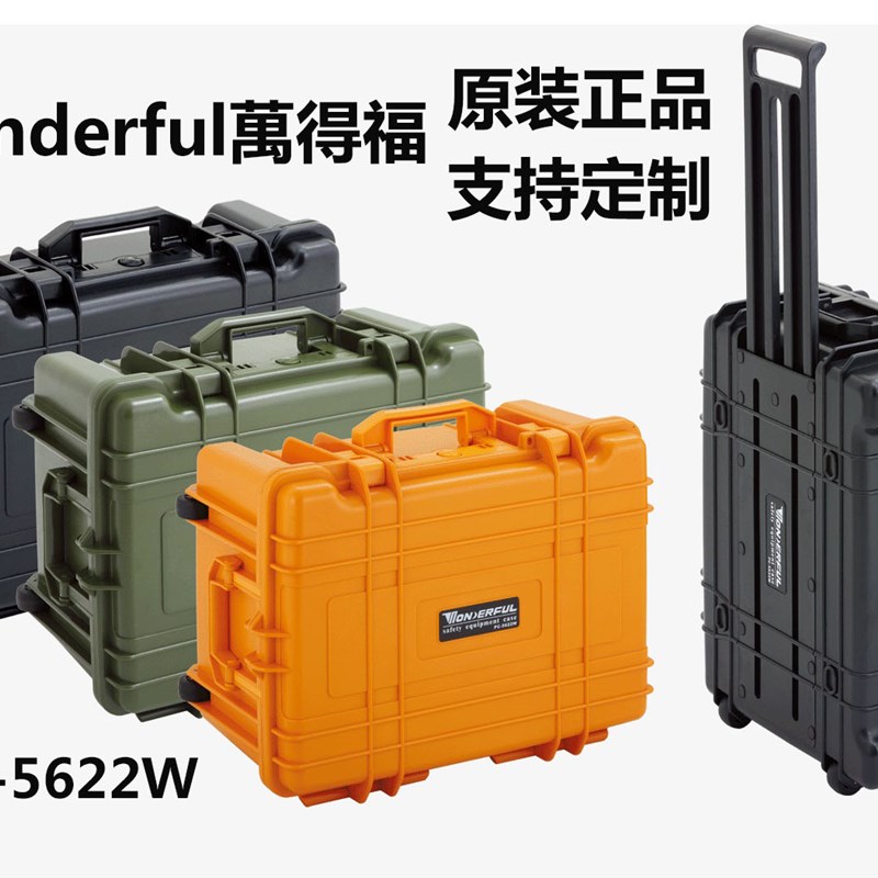 万得福PC-5622w单反相机镜头摄影精密仪器干燥防潮安全保护拉杆箱