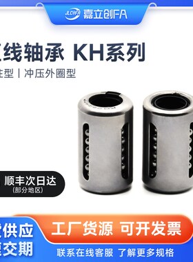 嘉立创FA冲压型直线轴承KH0622 0824 1026 1228 1428 1630 2540PP