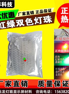 广告 led电子灯箱灯珠 红蓝 红绿双色 led灯珠 二级管 5MM 全彩灯