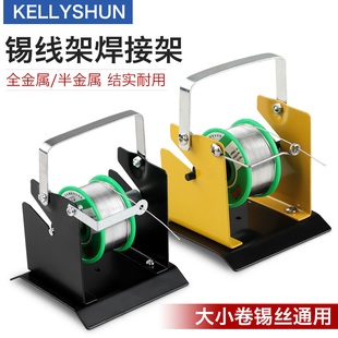焊锡丝架锡线架半金属全金属锡丝架电烙铁焊接通用锡线座焊锡支架