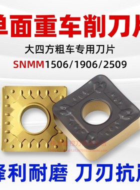 株洲大四方单面重型车削数控刀片SNMM190616-HDR SNMM250924-ER