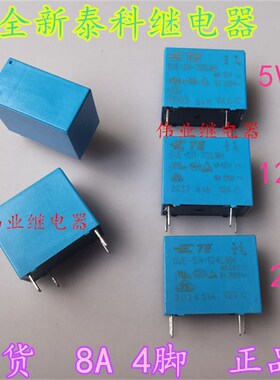 现货OJE-SH-105LMH 112LMH 124LMH全新泰科继电器5V 12V 24V4脚8A