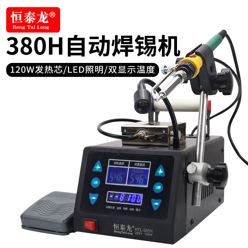 恒泰龙380H大功率自动焊锡机脚踏式手动出锡120W恒温焊台电烙铁