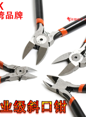 台湾DK水口钳斜口钳工业级模型高达6寸2寸电子剪铁丝特薄偏口迷你