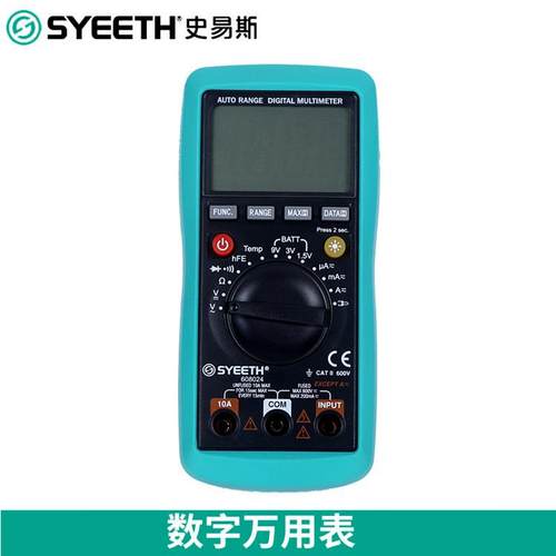 史易斯SYEETH智能数字万用表高精度多功能电工万用表电流表数显式