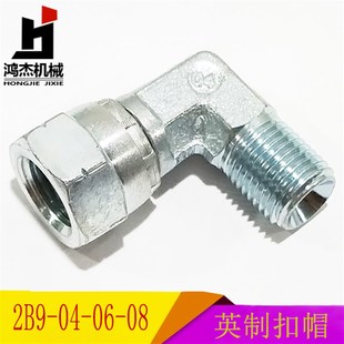 永华伊顿标准液压过渡接头2B9英制扣帽英制圆柱螺纹直角活接弯头