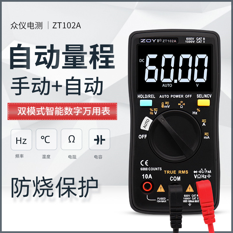 众仪ZT102A自动量程全保护真有效值数字智能防烧万用表电工维修专