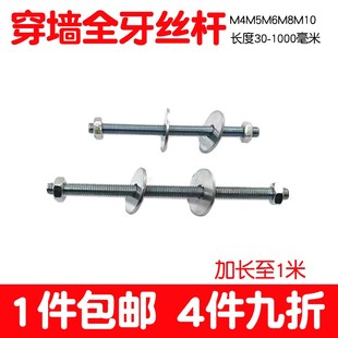 全牙穿墙丝杆螺丝平垫螺母螺帽套装 加长对穿螺栓大全M4M6M8M10M12