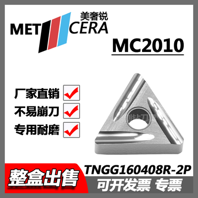 TNGG160402R-2P 160404L-2P/08R-2P  MC2010金属陶瓷不锈钢三角形
