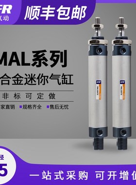 气动小型铝合金迷你气缸MAL25X25S/50-S/75/100-CA/200U/300-450S