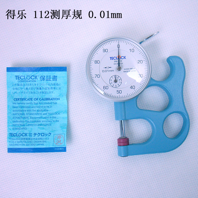 TECLOCK得乐SM-112测厚规厚薄表0.01mm平头G型测厚仪厚度计